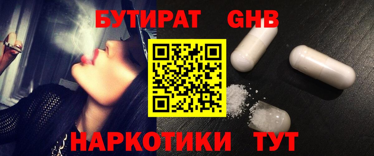 Бутират BDO  Вход с VPN  Кудымкар 