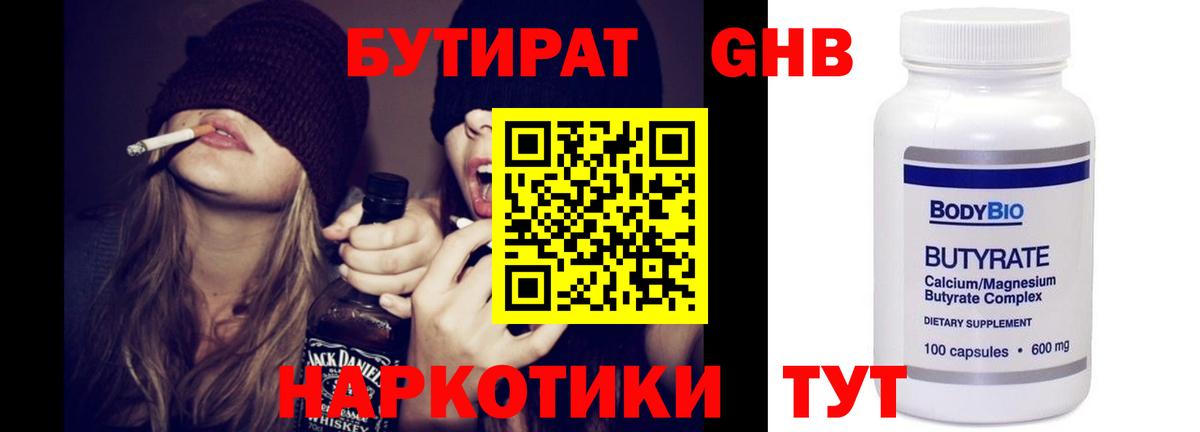 Бутират буратино Кудымкар