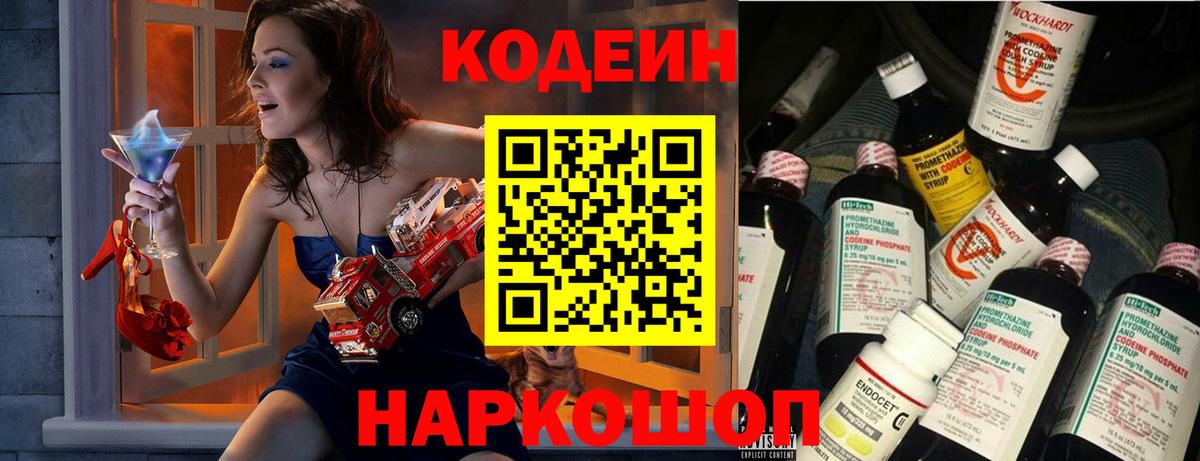 Кодеиновый сироп Lean напиток Lean (лин) Кудымкар