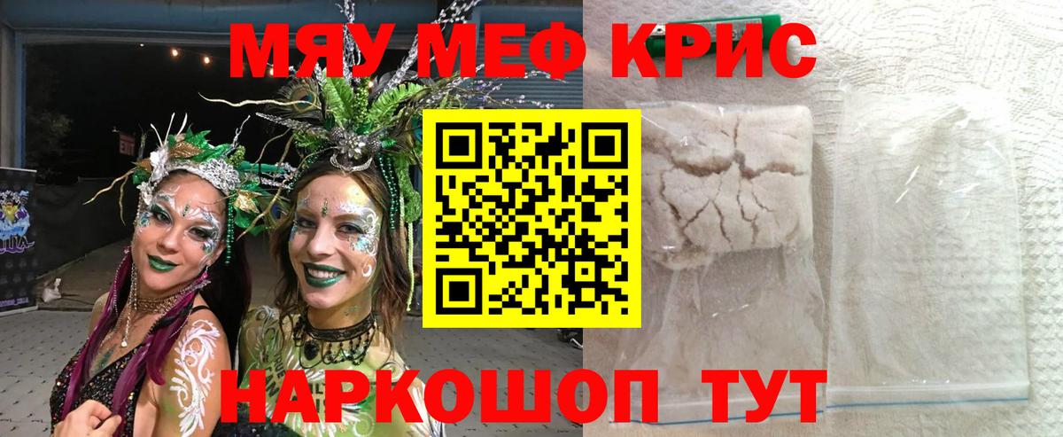 Меф мяу мяу мука Кудымкар
